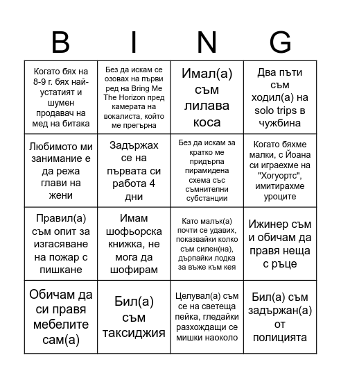 Йоана РД 26.09.26 Bingo Card