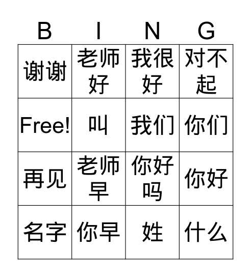 Basic Greetings and Names Bingo Card