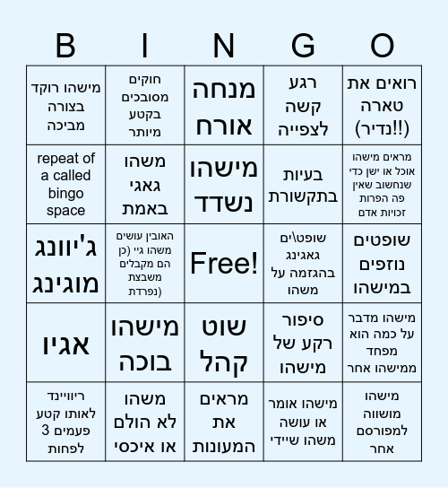 בויז פלאנט Bingo Card