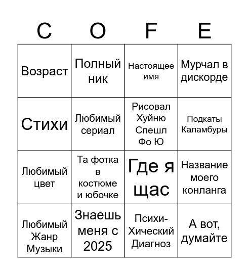 Confession bingo Card