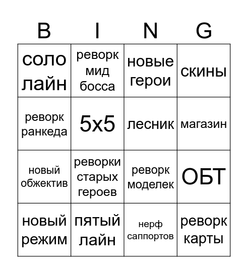 дедлок Bingo Card