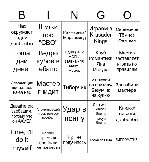 Армия Тьмы Bingo Card