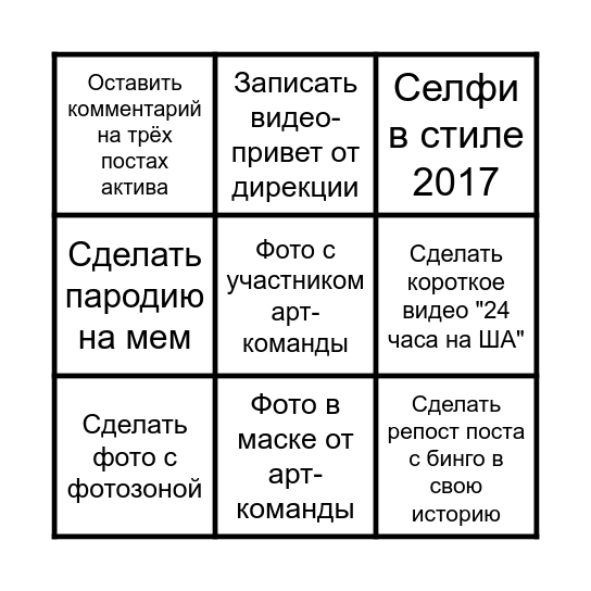 БИНГО! Bingo Card