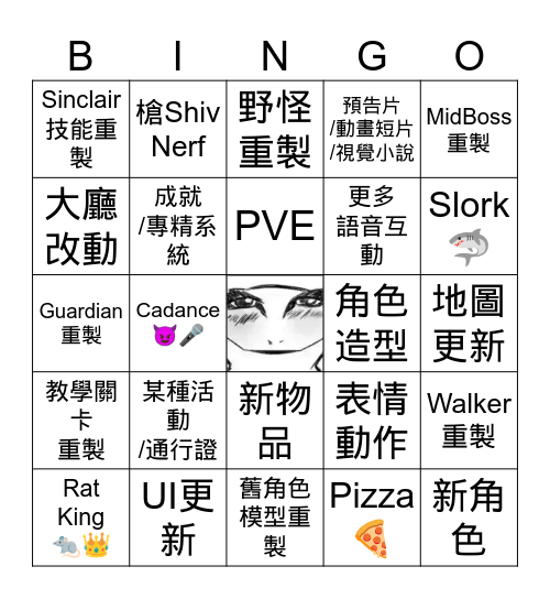 大的要來了 Bingo Card