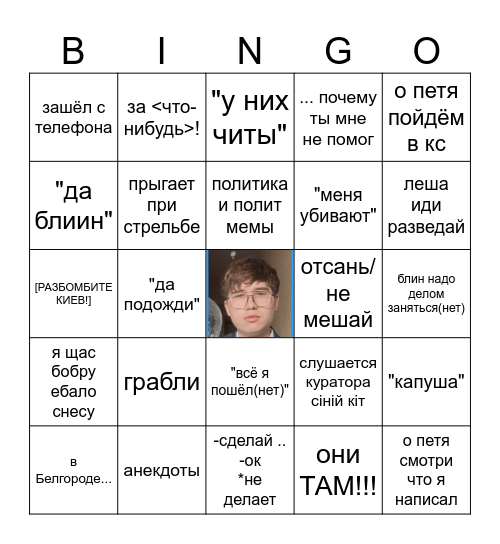 ЛIША КОНТОРСКИЙ (УНКОВСКИЙ) Bingo Card