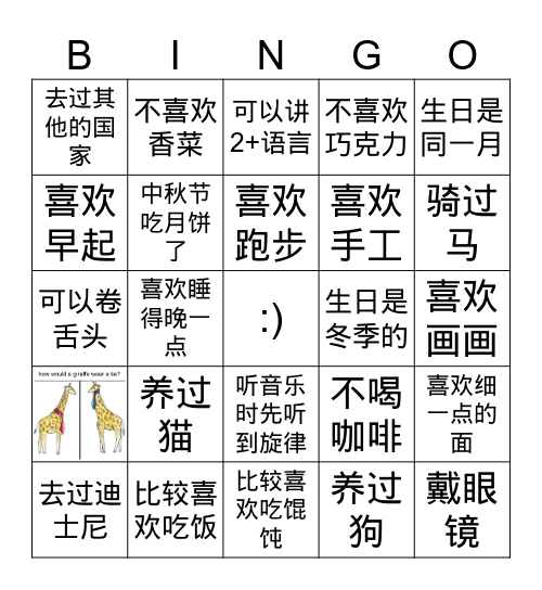 德清县破冰活动 Bingo Card