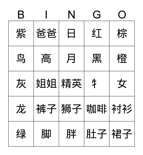 Chinese Bingo, Level 1! Bingo Card