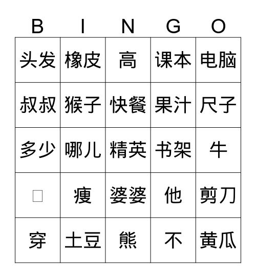 Chinese Bingo, Level 2  Bingo Card