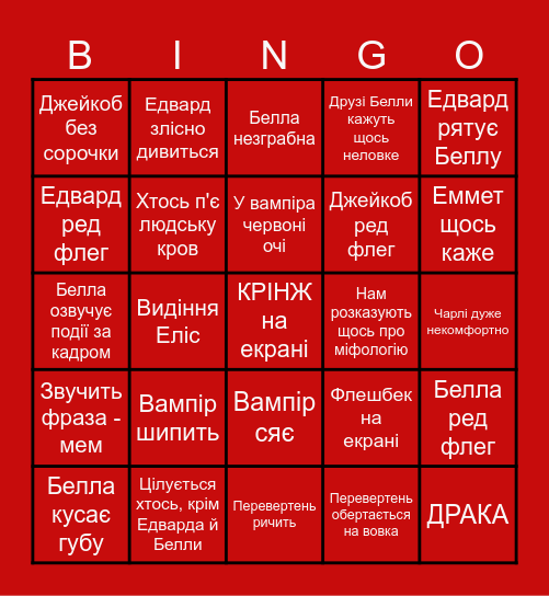 Сутінкофон 17-18.10.2026! Bingo Card