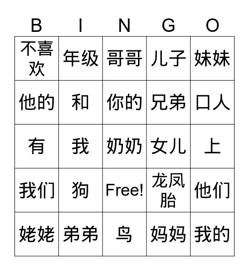 家人 Bingo Card