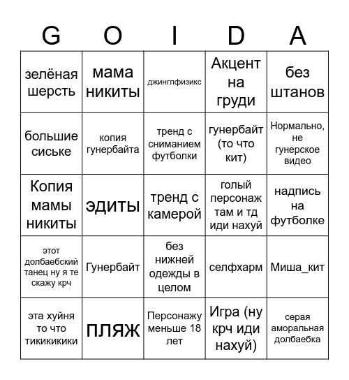 Eblan67 Bingo Card