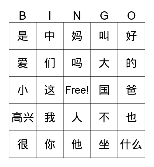 s1-3,hsk 1 Bingo Card