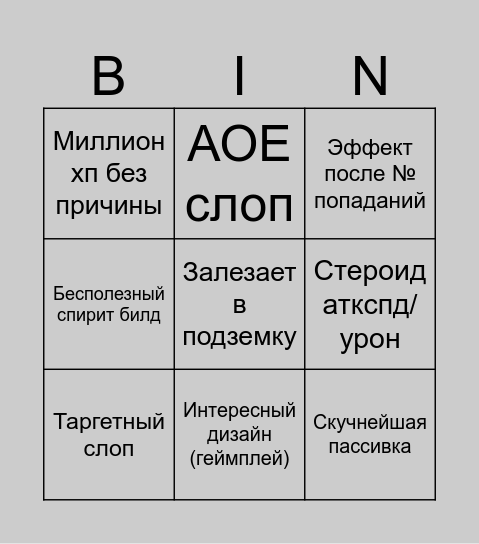 Крысюк Bingo Card