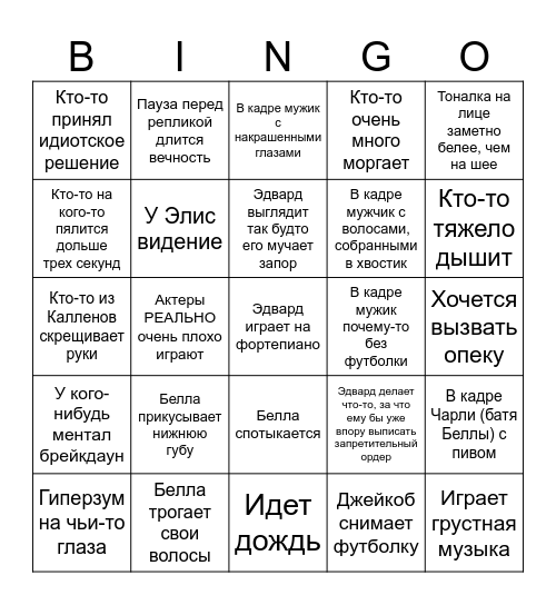 twilight Bingo Card