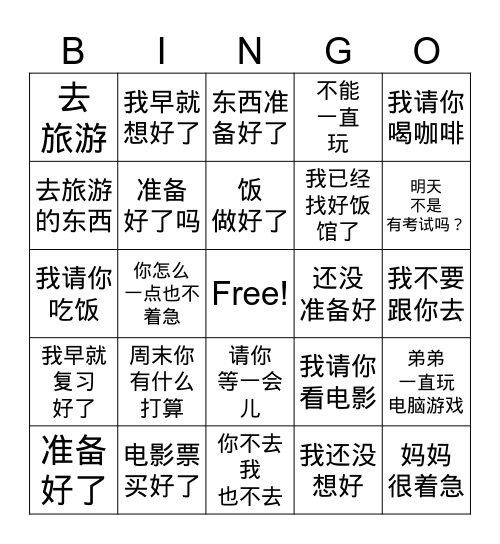 HSK 3 Lesson 1 A Bingo Card