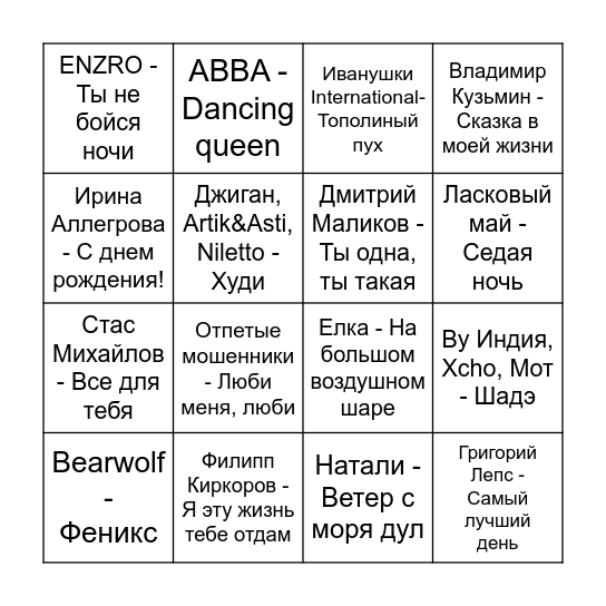 МУЗЫКАЛЬНОЕ ЛОТО Bingo Card