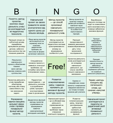 Метод проєктів в освіті Bingo Card