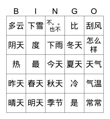 MYMY天气 Bingo Card