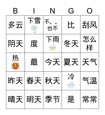 MYMY天气 Bingo Card