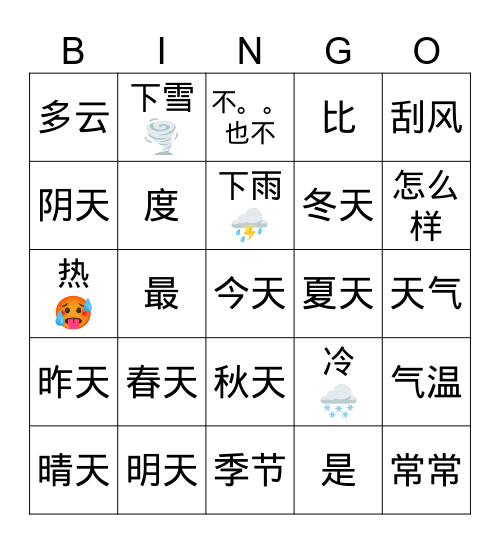 MYMY天气 Bingo Card