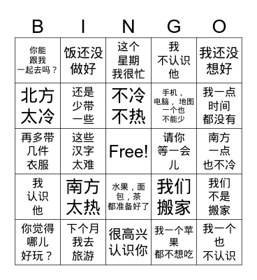 HSK 3 Lesson 1 B Bingo Card