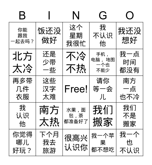 HSK 3 Lesson 1 B Bingo Card