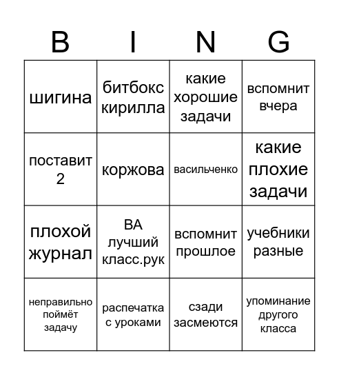 Физика Bingo Card