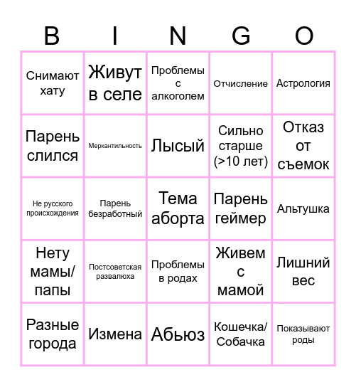 Мама в 16 Bingo Card