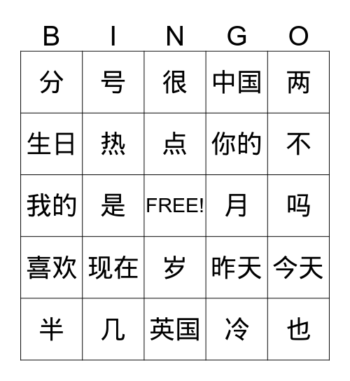 复习 - 第13-15课 Bingo Card