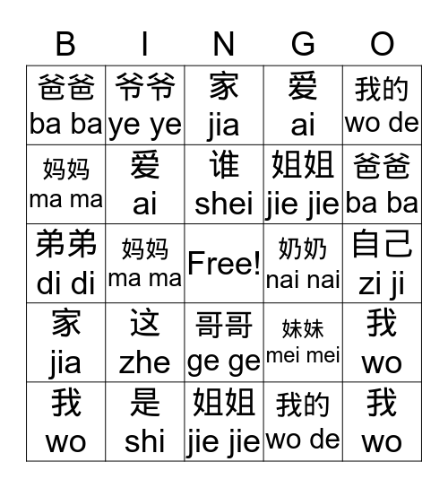 这是谁？ Bingo Card