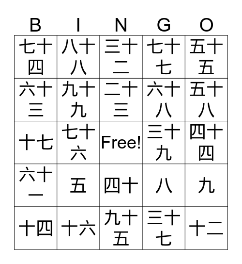 Number 1 Bingo Card