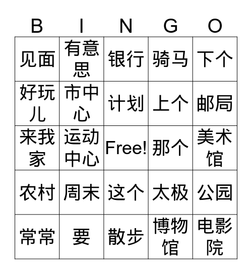 周末计划 Bingo Card