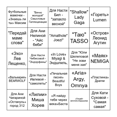БИНГО СОНЕЧКА 🖤 Bingo Card