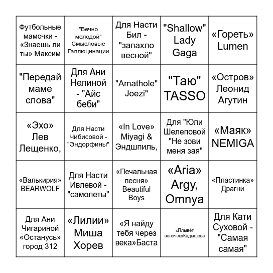 БИНГО СОНЕЧКА 🖤 Bingo Card