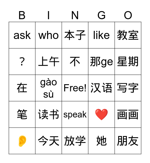 Chinese Bingo Card