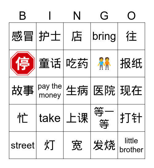 Chinese Bingo Card