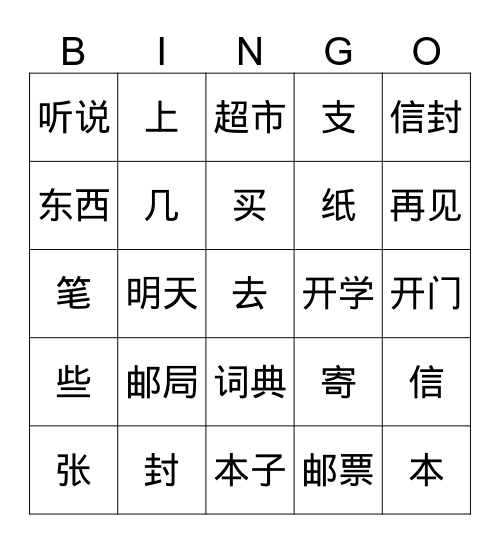 词语 Bingo Card