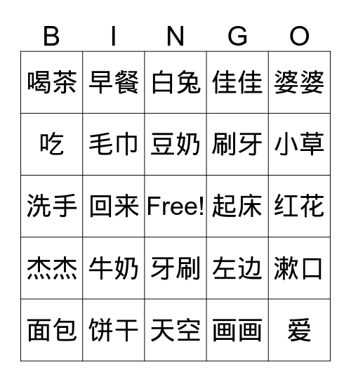 课文复习 Bingo Card