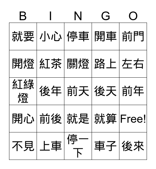 GO200 L6 走路、開車 Bingo Card