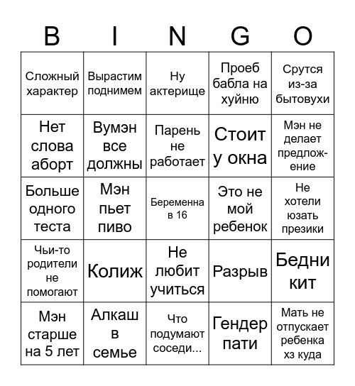 Бинго в 16 Bingo Card