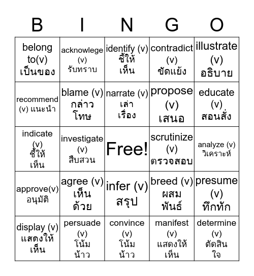 Bingo Verb Bingo Card