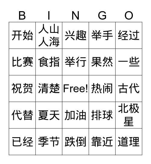 第九课 Bingo Card