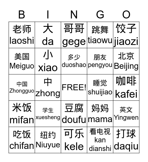 Interschool Language Immersion Chinese BINGO Card