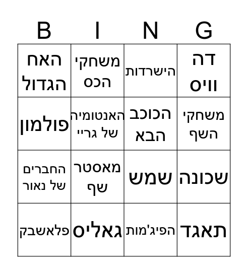 סדרות טלוויזיה Bingo Card