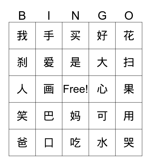 我是点点 Bingo Card