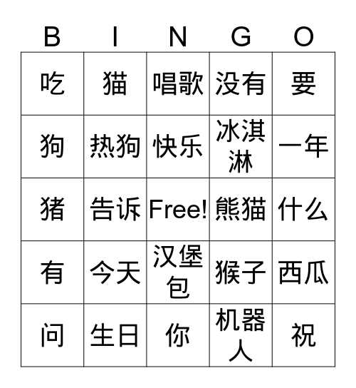 “你要吃什么？”                Bingo Card