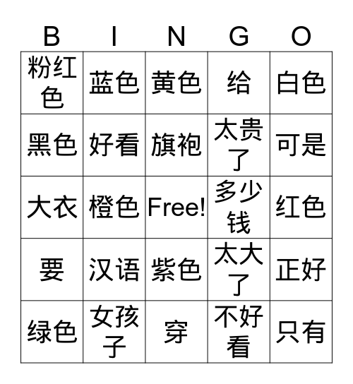 旗袍多少钱 Bingo Card