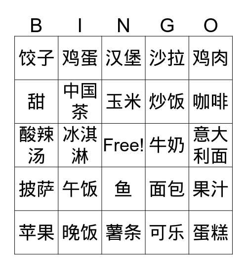 食物 Bingo Card