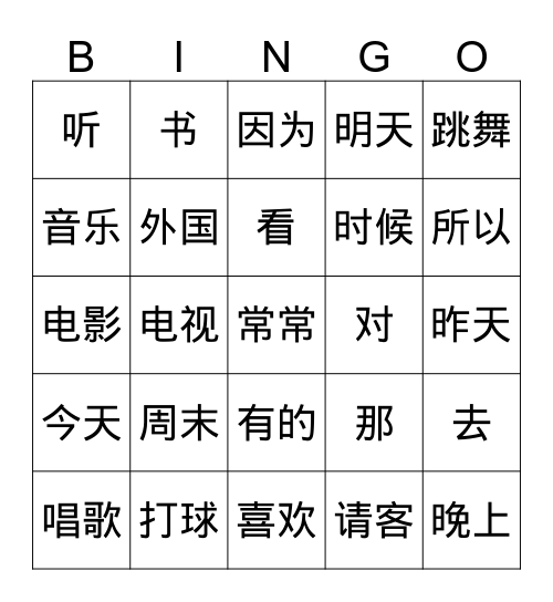 第四课 对话一 Bingo Card