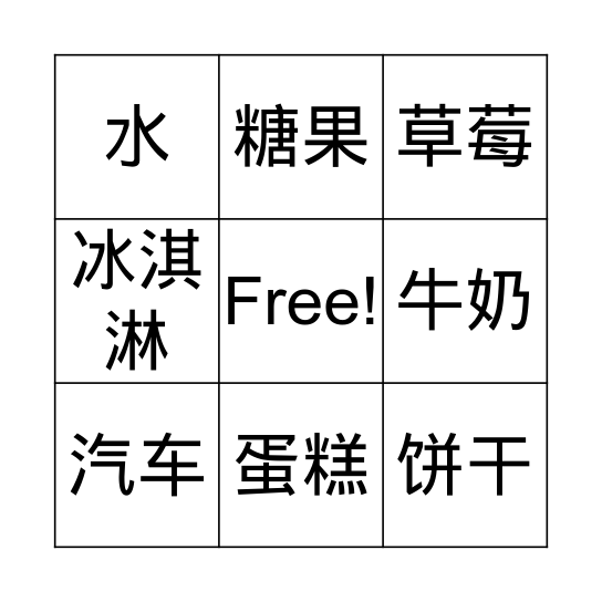 你要吃什么，喝什么？ Bingo Card